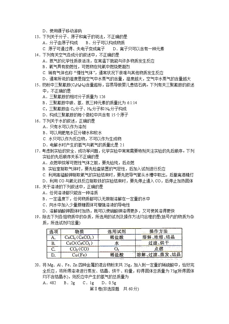 常州市第一学期期末质量调研初三化学试题第2页