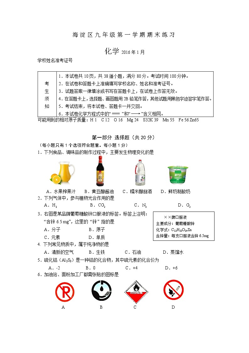 海淀区初三化学期末试题及答案第1页