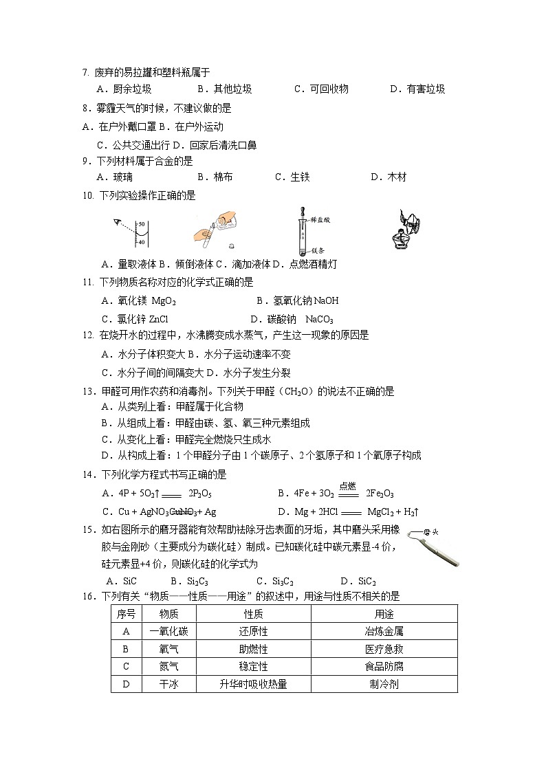 海淀区初三化学期末试题及答案第2页