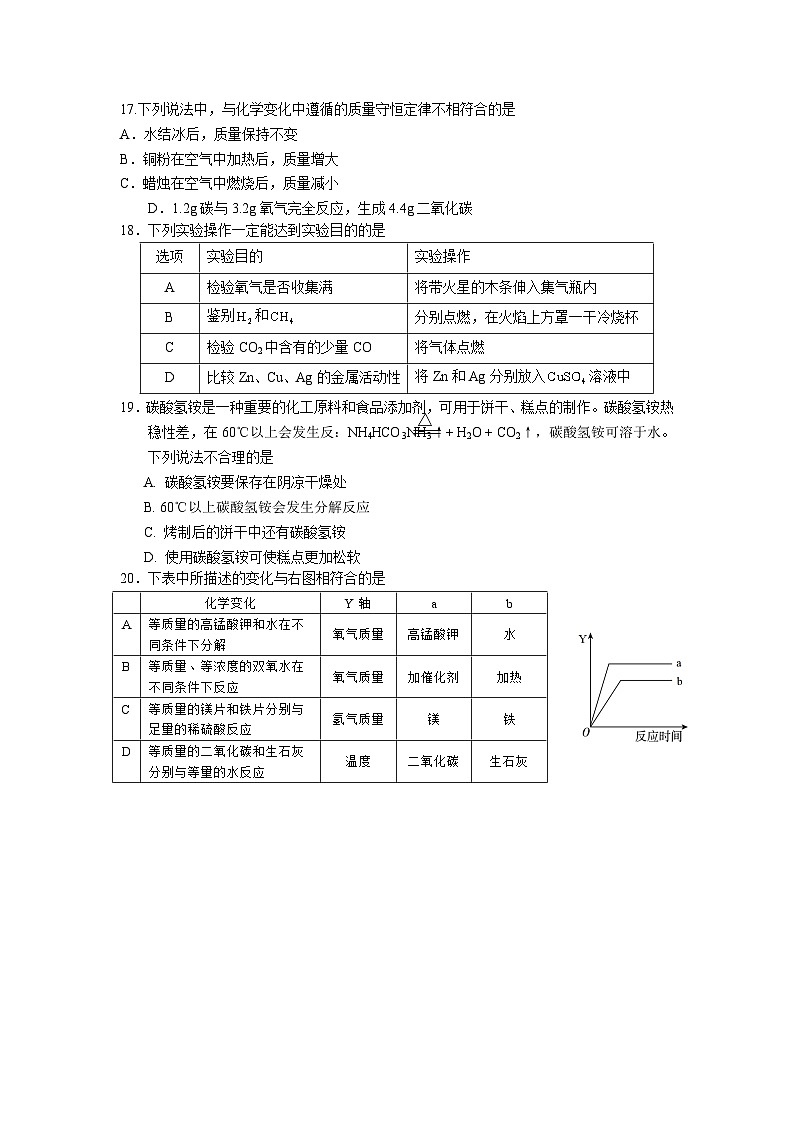 海淀区初三化学期末试题及答案第3页