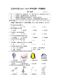 丰台化学 初三化学期末考试题及答案