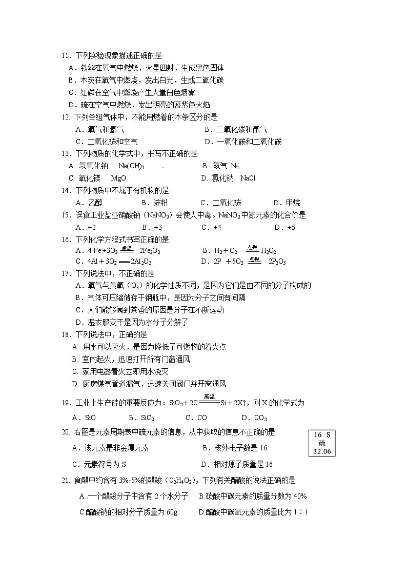 丰台化学 初三化学期末考试题及答案02