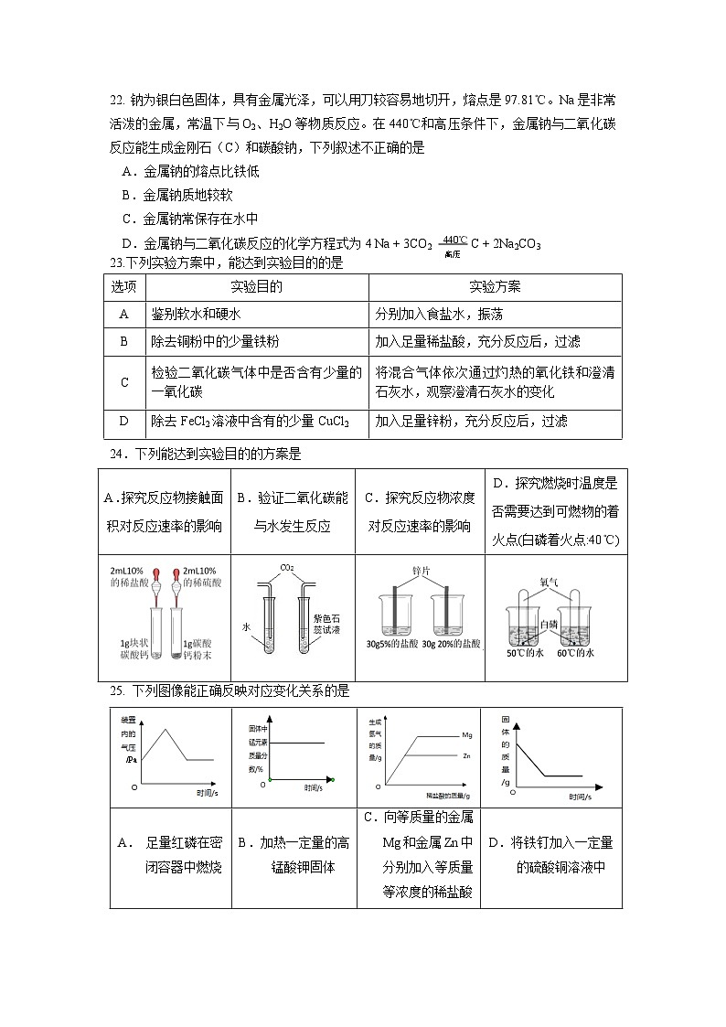 丰台化学 初三化学期末考试题及答案03