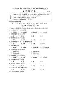 西城化学 初三化学期末考试题及答案