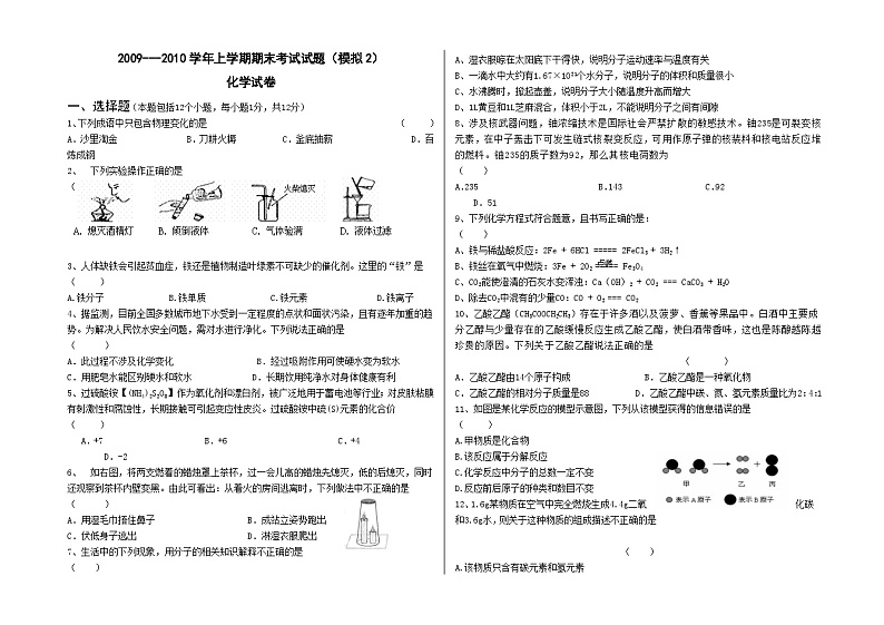 初三化学上学期期末考试试题及答案（模拟2）第1页