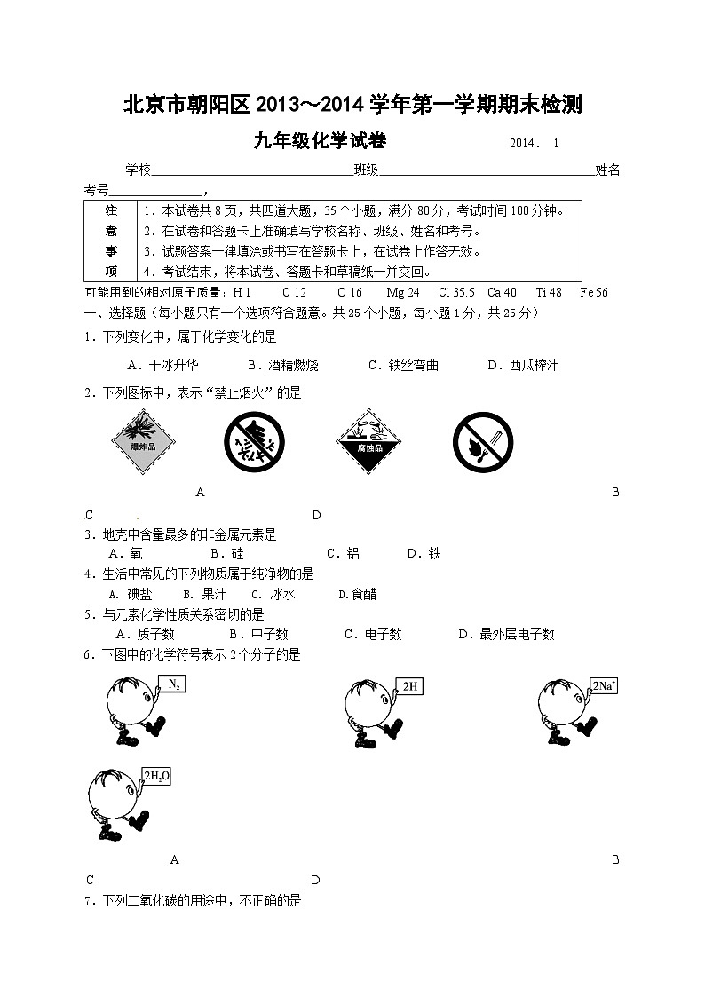 朝阳化学 初三化学期末考试题及答案第1页