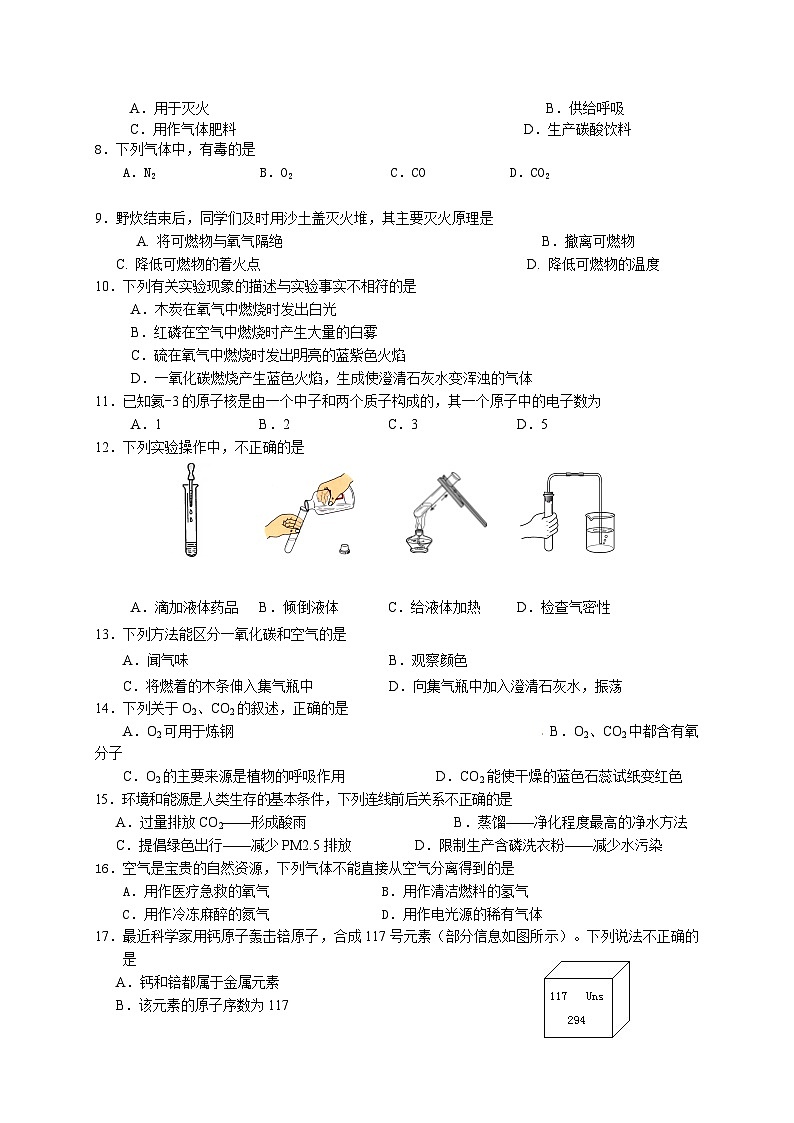 朝阳化学 初三化学期末考试题及答案第2页