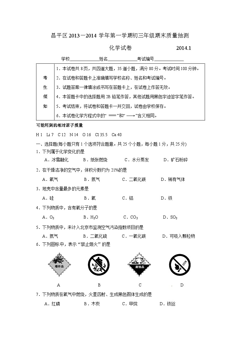 昌平化学 初三化学期末考试题及答案01