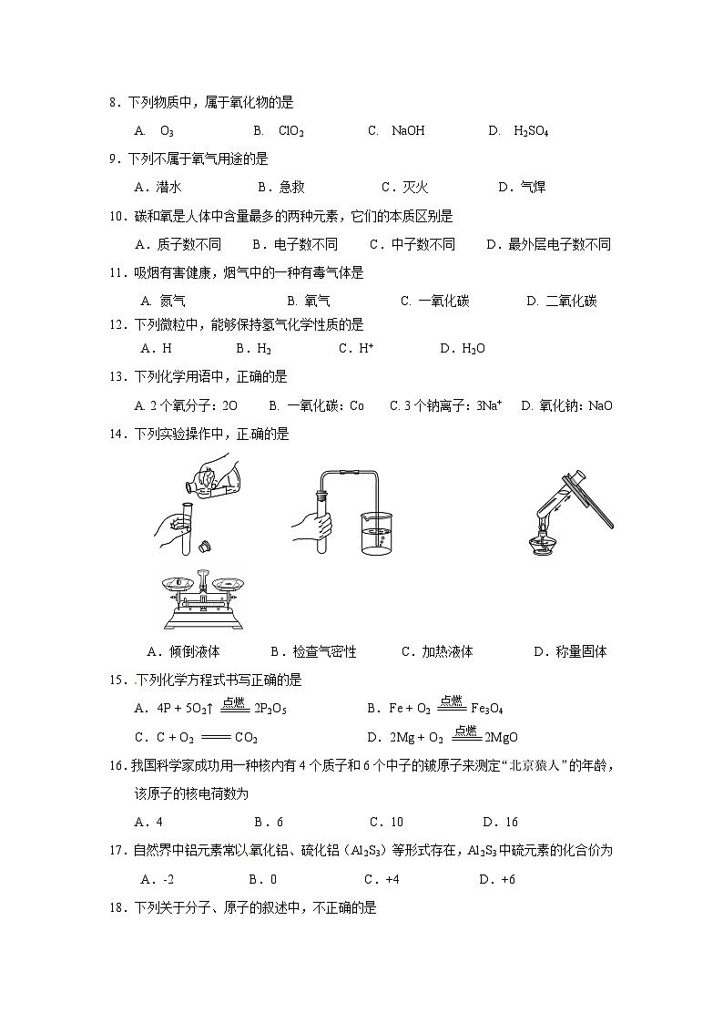 昌平化学 初三化学期末考试题及答案02