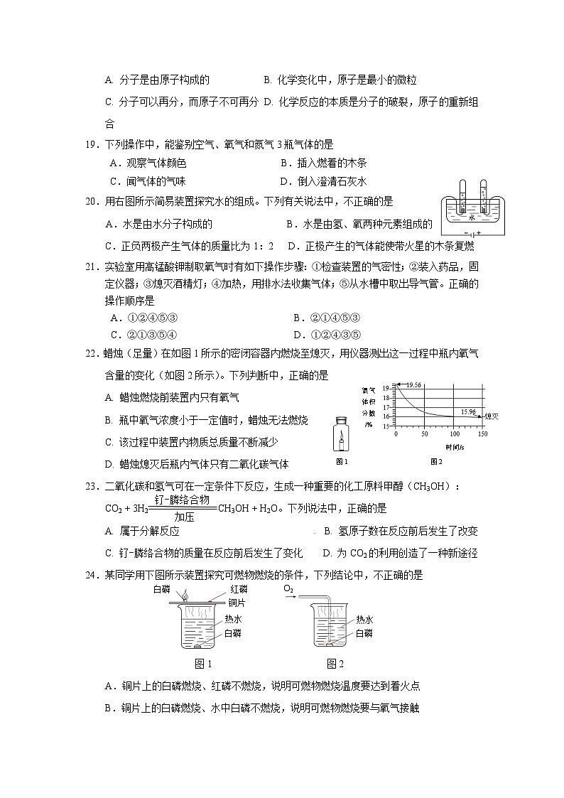 昌平化学 初三化学期末考试题及答案03