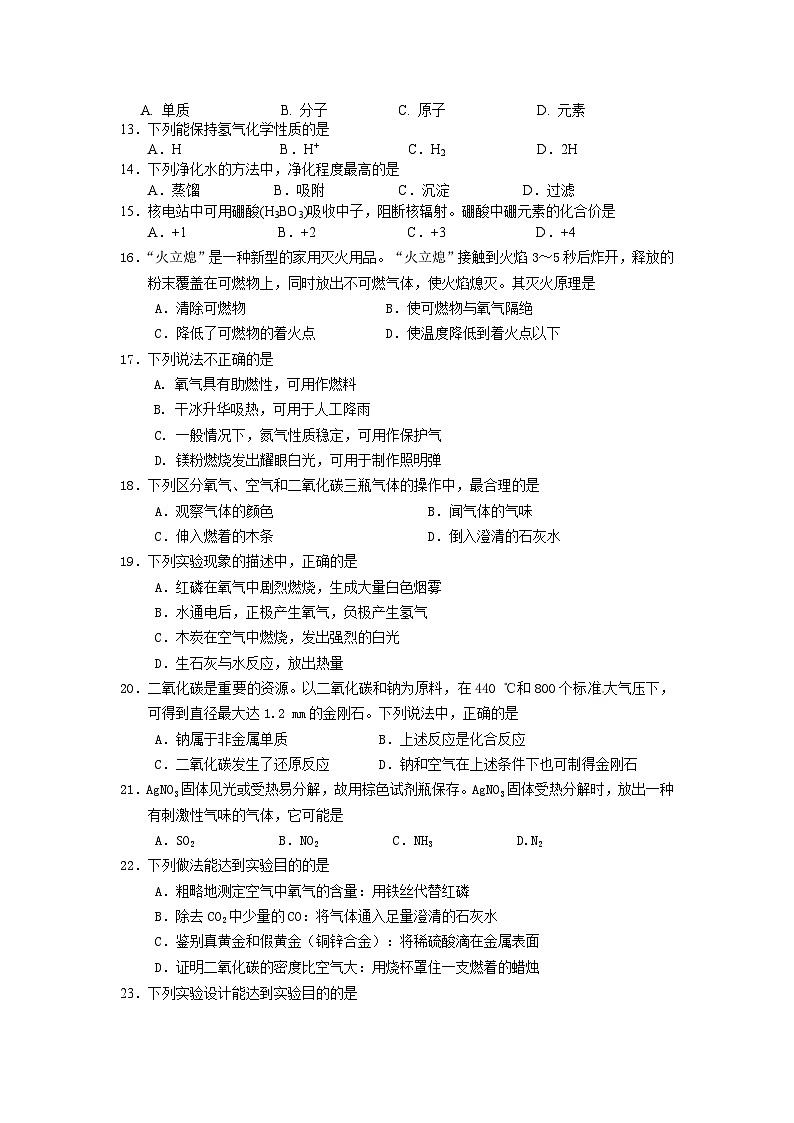 延庆化学 初三化学期末考试题及答案第2页