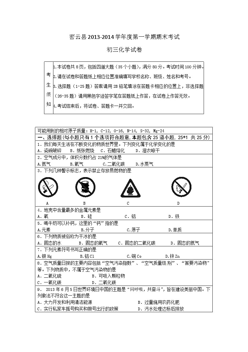 密云化学 初三化学期末考试题及答案01