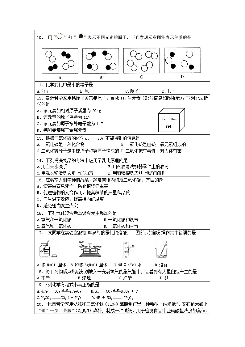 密云化学 初三化学期末考试题及答案02
