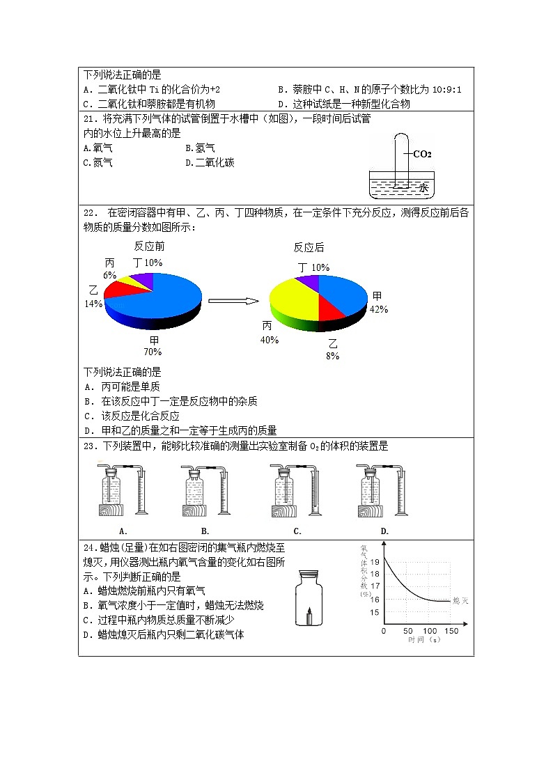 密云化学 初三化学期末考试题及答案03