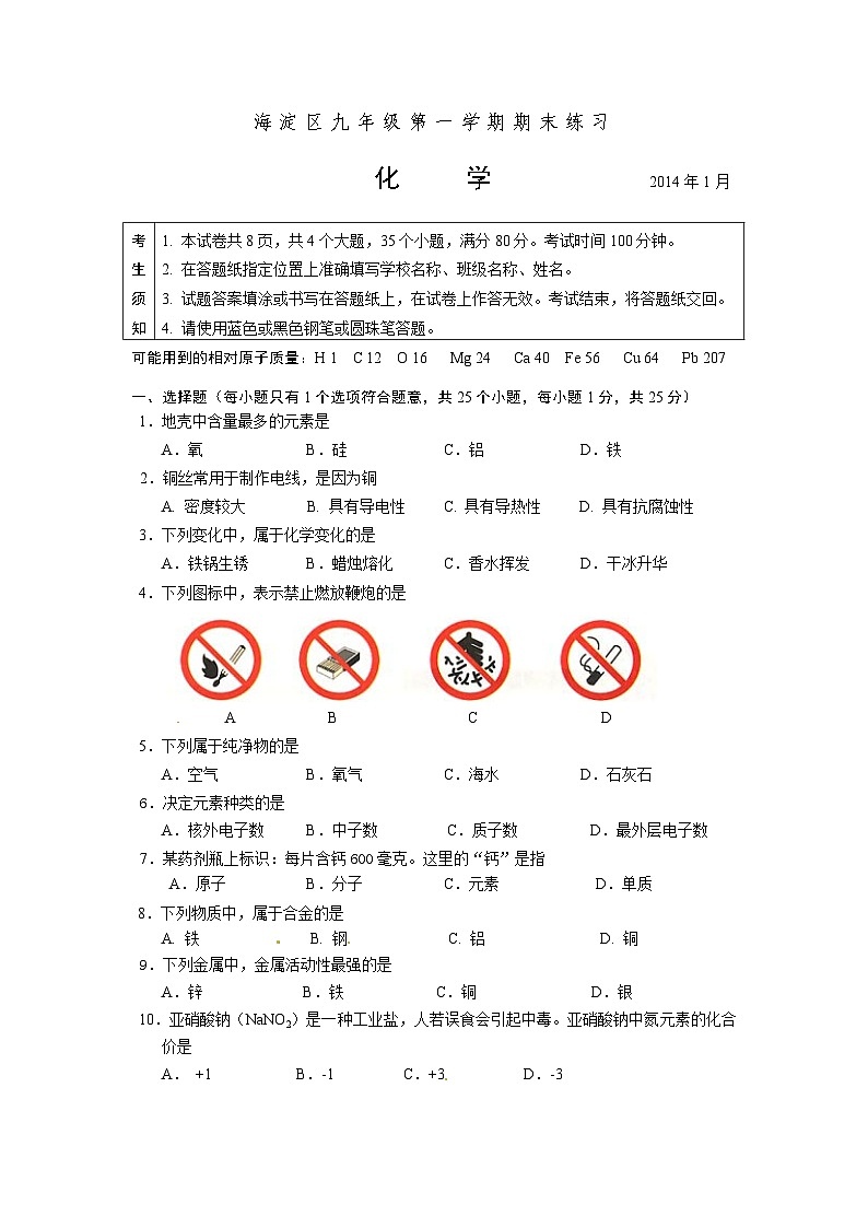 海淀化学 初三化学期末考试题及答案第1页