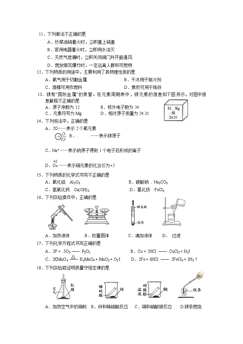海淀化学 初三化学期末考试题及答案第2页