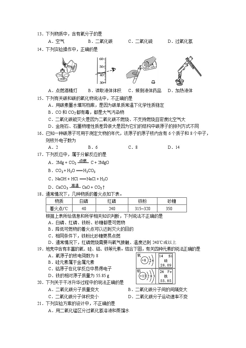 石景山化学 初三化学期末考试题及答案02