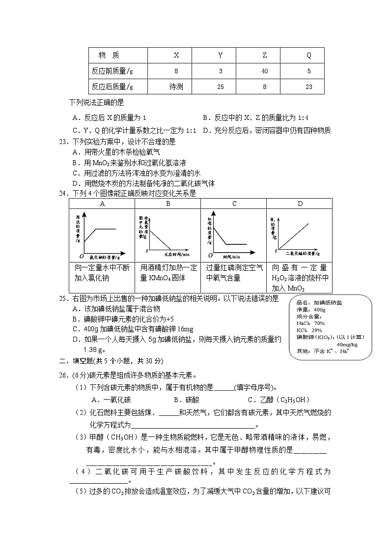房山化学 初三化学期末考试题及答案03