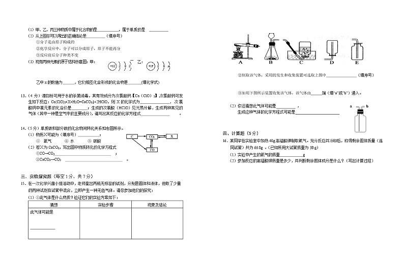 湖北省孝感市八校联谊（应城市实验初中等八校） 九年级12月联考化学试题第2页