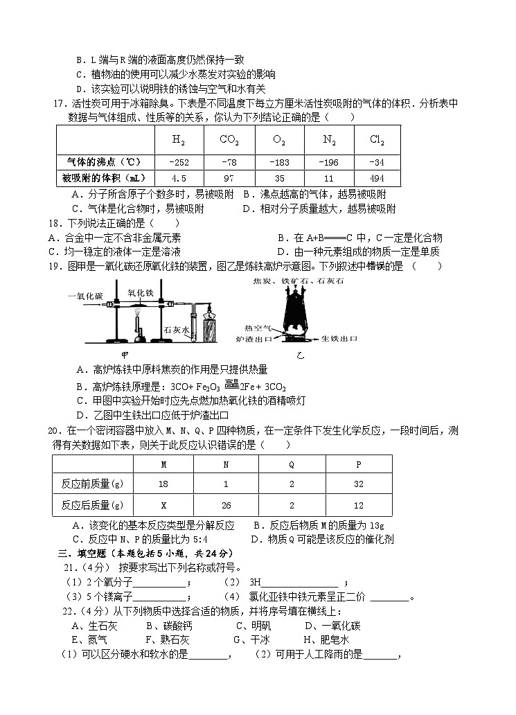 丹徒区西片三校第一学期第二次调研测试九年级化学试卷03