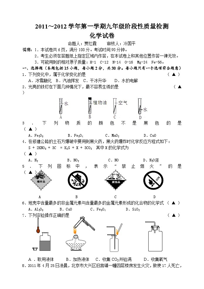 九年级阶段性质量检测化学试卷及答案 答卷纸第1页