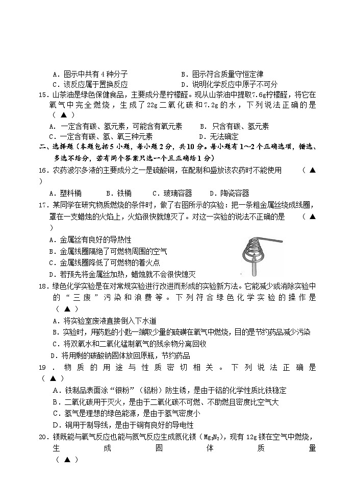 九年级阶段性质量检测化学试卷及答案 答卷纸第3页