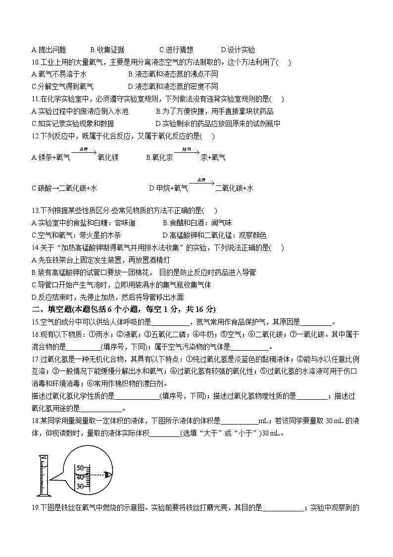 河南省商丘市永城市第三初级中学2023-2024学年九年级上学期综合素养评估（一）化学试题(无答案)（月考）第2页