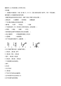 广东省惠州市惠南学校学校2023-2024学年九年级上学期10月月考化学试题(无答案)