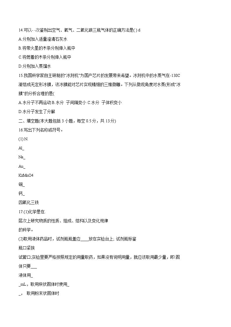 广东省惠州市惠南学校学校2023-2024学年九年级上学期10月月考化学试题(无答案)03