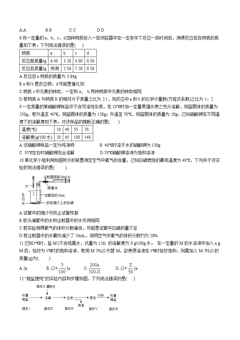 上海市部分学校2023-2024学年九年级上学期随堂练习（第一次月考）化学试题(无答案)02