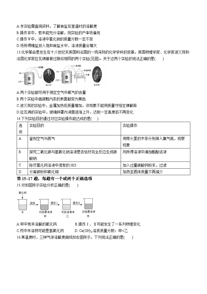 上海市部分学校2023-2024学年九年级上学期随堂练习（第一次月考）化学试题(无答案)03