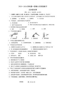 江苏省南京市鼓楼实验中学2023-2024学年九年级上学期10月月考化学试题