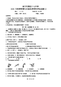 广西南宁市第四十七中学2023-2024学年九年级上学期10月月考化学试卷