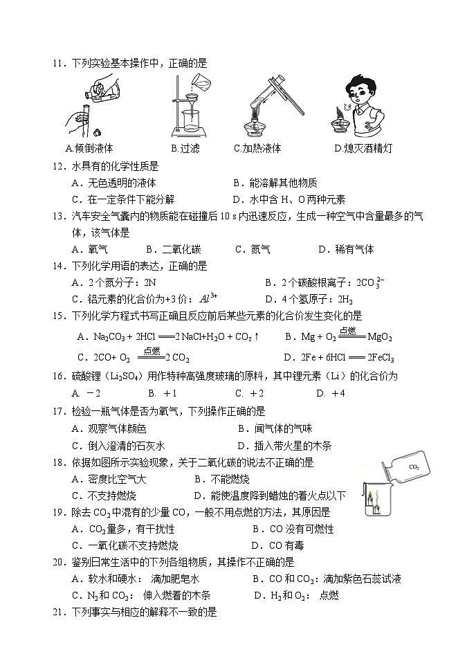 北京延庆县初三化学期末考试题及答案第2页