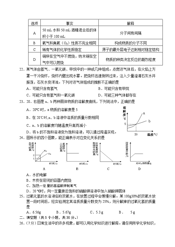 北京延庆县初三化学期末考试题及答案第3页