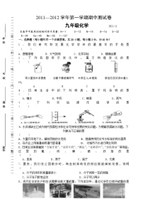 第一学期沪教版初三化学期中试题及答案