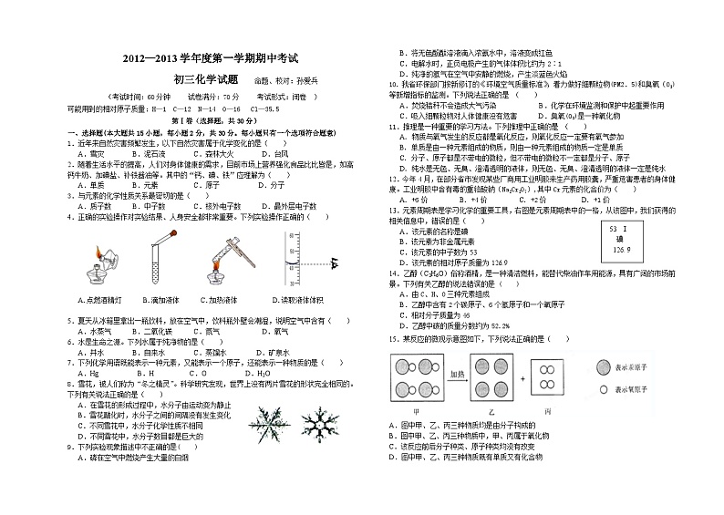 东台实验中学初三化学期中试题及答案第1页