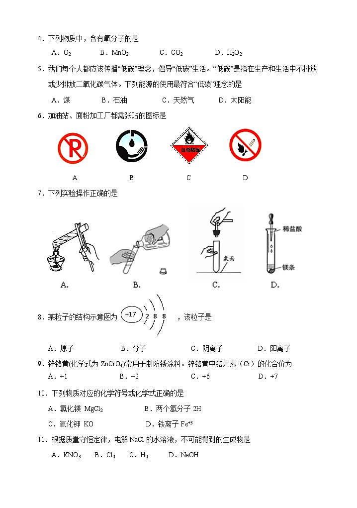 广州天河区初三化学期末考试卷及答案第2页
