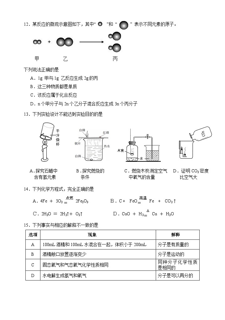 广州天河区初三化学期末考试卷及答案第3页