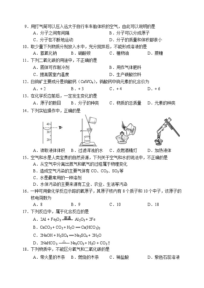 石景山区初三化学期末考试题及答案02