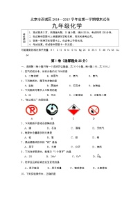 西城区初三化学期末试题及答案