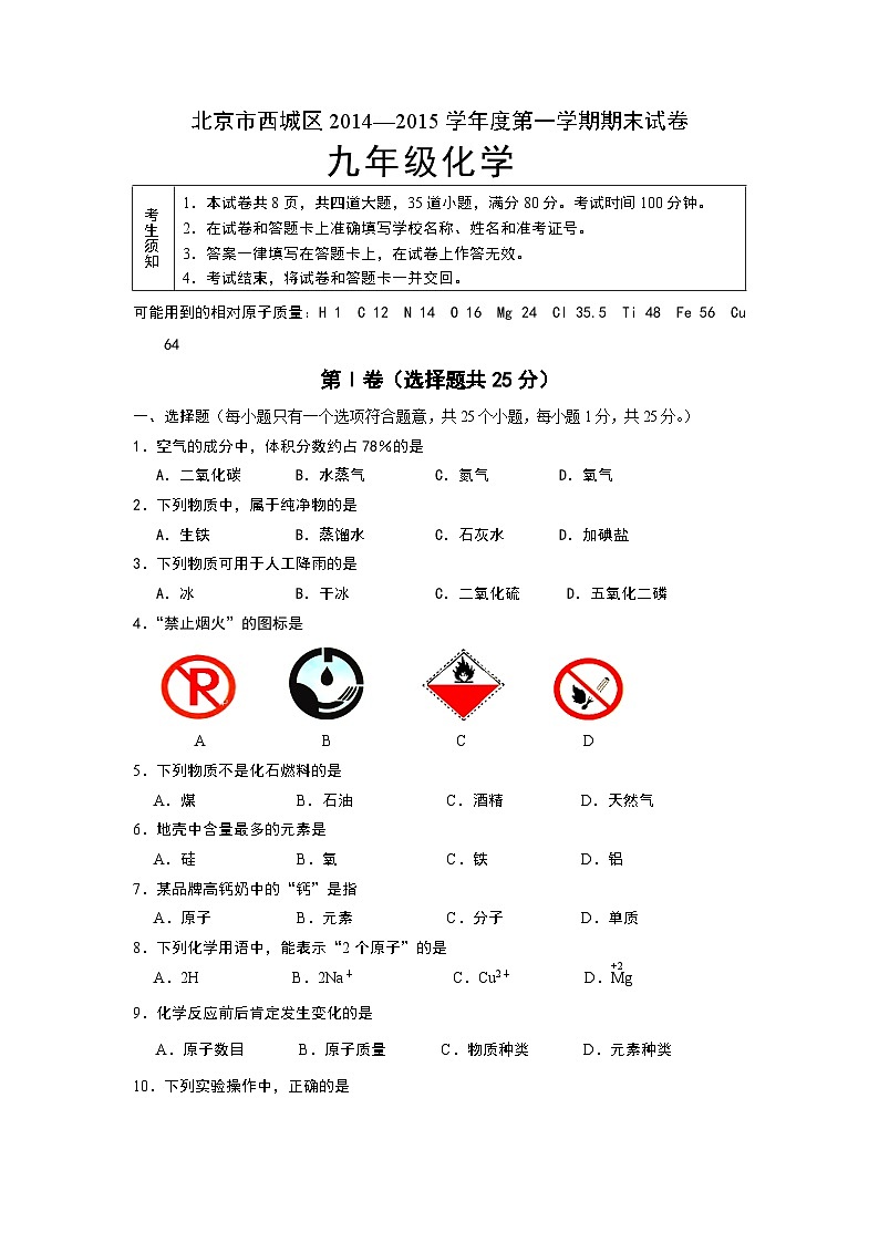 西城区初三化学期末试题及答案第1页