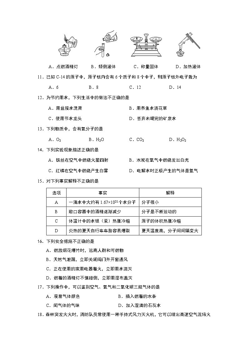 西城区初三化学期末试题及答案第2页