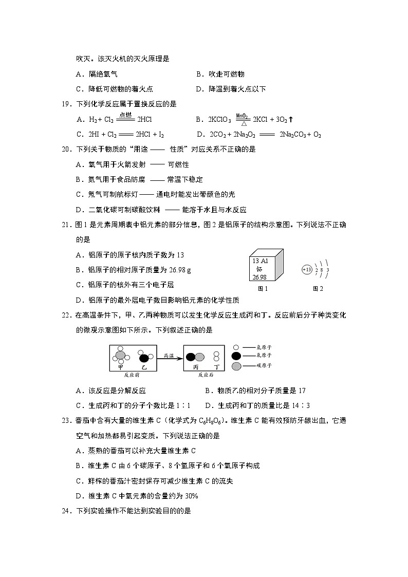 西城区初三化学期末试题及答案第3页