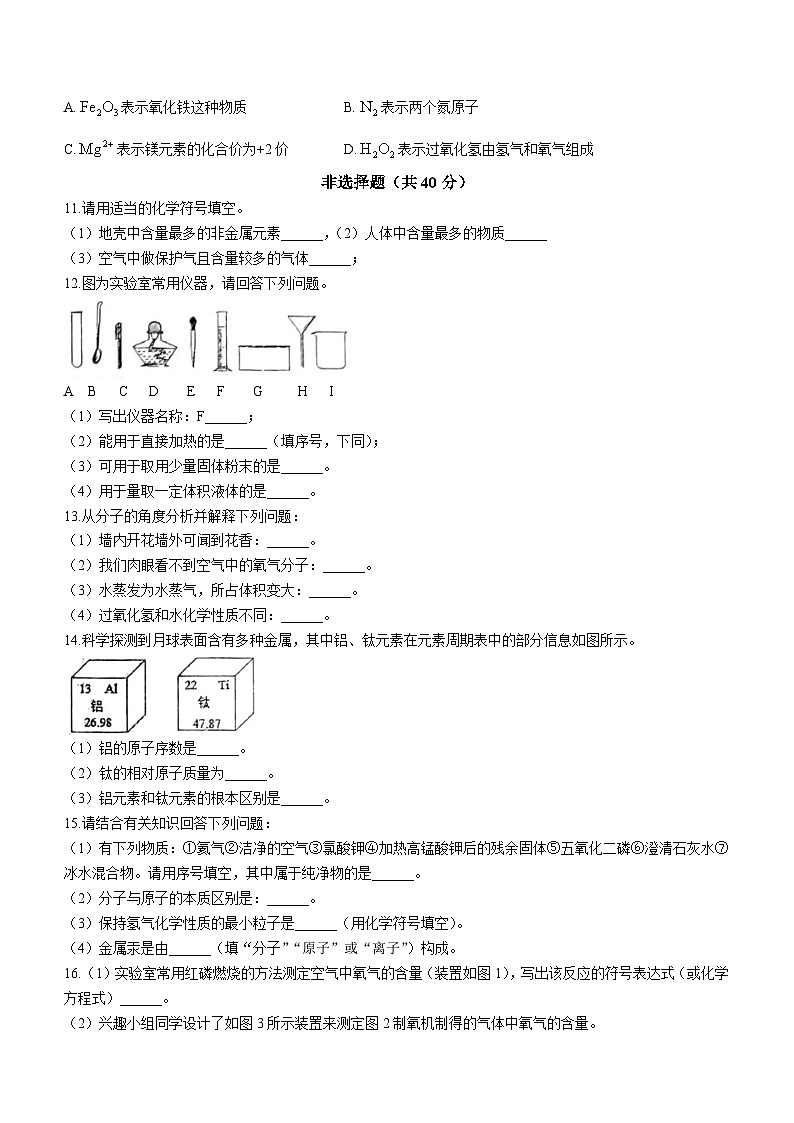 吉林省长春市朝阳区力旺实验初级中学2023-2024学年九年级上学期10月月考化学试题02
