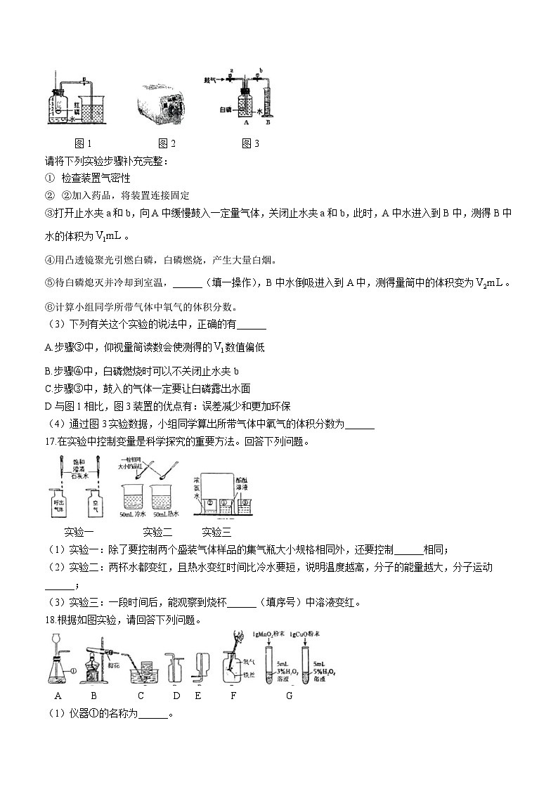 吉林省长春市朝阳区力旺实验初级中学2023-2024学年九年级上学期10月月考化学试题03