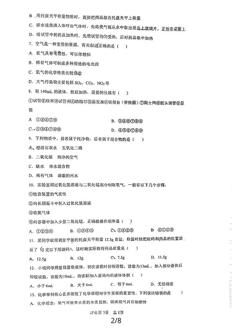四川省成都市实外西区学校2023-2024学年九年级上学期10月月考化学试题第2页