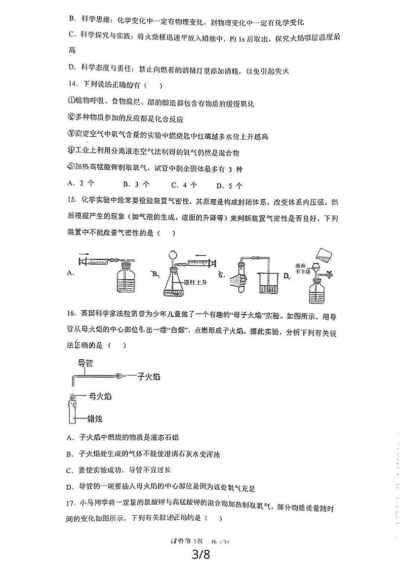 四川省成都市实外西区学校2023-2024学年九年级上学期10月月考化学试题第3页