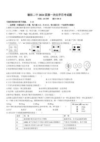 四川省德阳市第二中学校2023-2024学年九年级上学期第一次学情调研化学试题（月考）