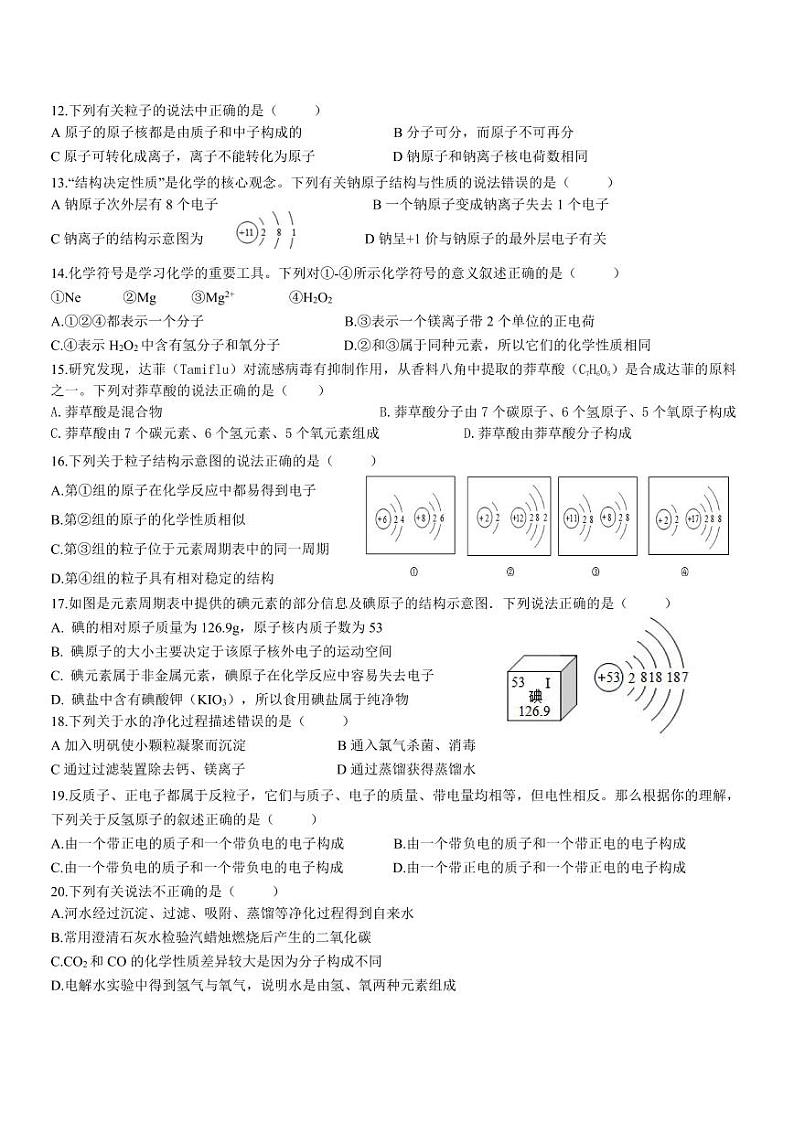 四川省德阳市第二中学校2023-2024学年九年级上学期第一次学情调研化学试题（月考）02
